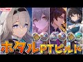 【崩壊スターレイル】ホタルPTの光円錐/遺物について紹介！(調和開拓/ルアン/ギャラガー)【先行体験】
