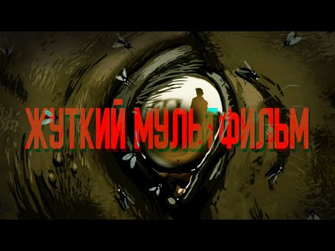 Видео: ПРО МЕРТВЫХ ЛОШАДЕЙ (Жуткий мультфильм на реальных событиях)