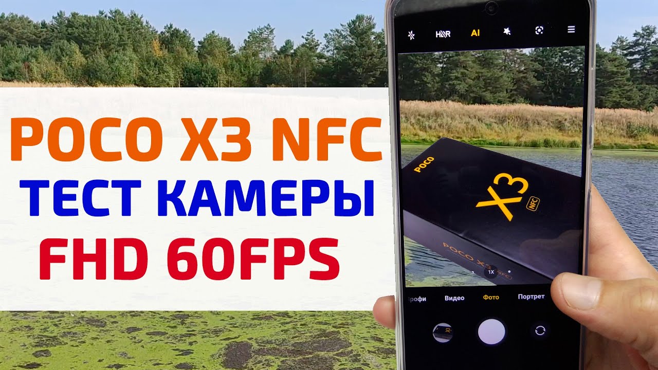 Тест камеры POCO X3 NFC - Full HD 60fps | Camera test POCO X3 NFC