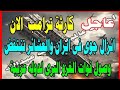 كارثة ترامب الان إنزال جوى فى ايران والعشائر تنتفض وصول قوات الغزو البرى فى دوله عربيه