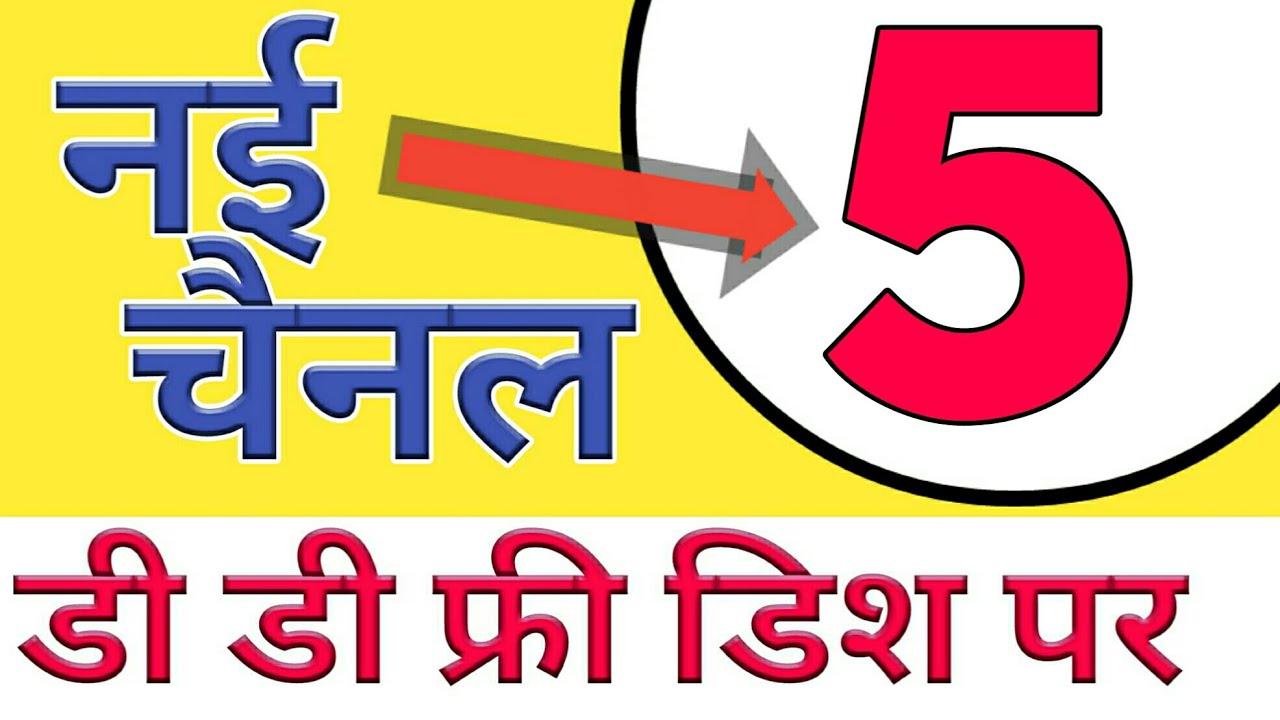 dd free dish 54 e auction 5 new channels