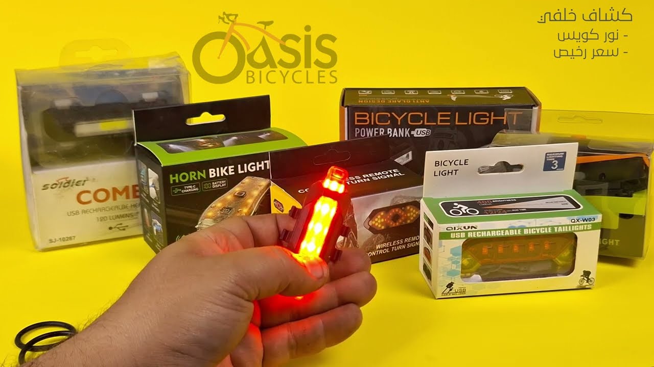 كشافات العجل الجديده 2025 - دراجات الواحه