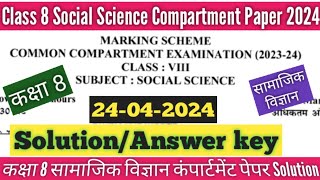 class 8 sst compartment paper  || Social science compartment paper answer key 2024 class 8