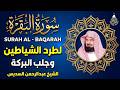 سورة البقرة الشيخ عبد الرحمن السديس القران الكريم مباشر Surat Al Baqarah Quran Recitation 