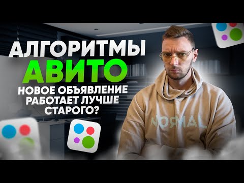 Алгоритмы авито