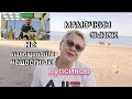 МАМОЧКИН СЫНОЧЕК -САМ НЕ ЗНАЕТ ЧЕГО ОН ХОЧЕТ../А у НАС ФЕРИЯ🇪🇦 ЖИЗНЬ в ИСПАНИИ/VLOG