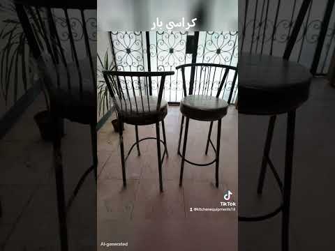 كراسي بار معدن