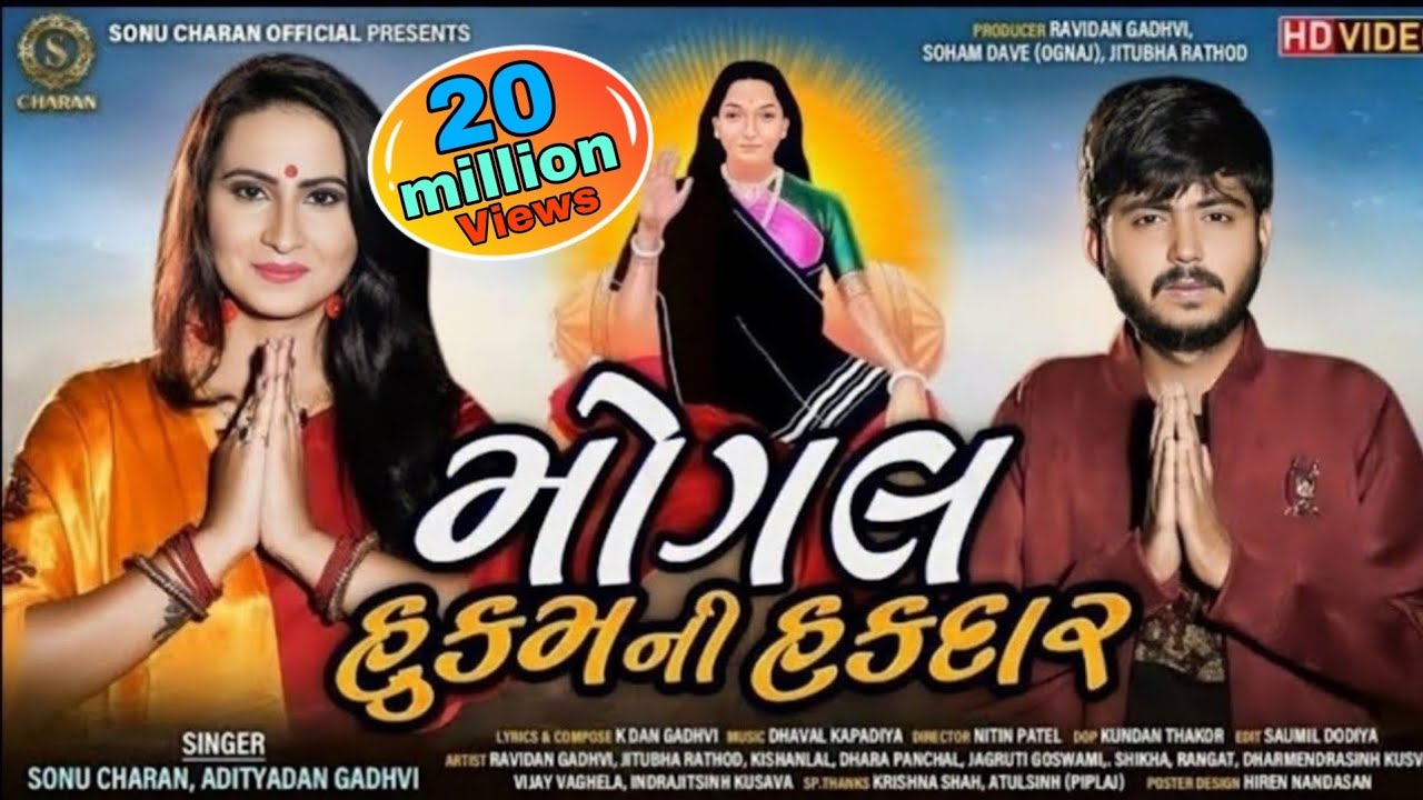 Mogal Hukam Ni Hakdar  Sonu Charan  Aditya Dan Gadhvi  New Gujarati Song 2020