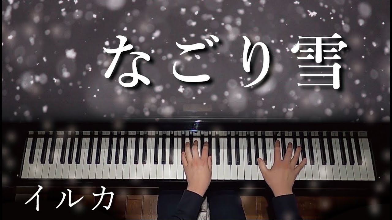 歌詞 なごり 雪