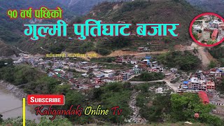 Purtighat Gulmi|| पुर्तिघाट बजारको नयाँ रुप  १० बर्ष पछि || kaligandaki online tv new video 2021