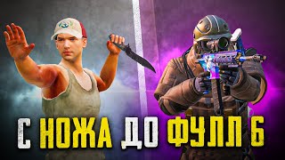 ОТ НОЖА ДО ФУЛЛ 6?! В НОВОМ METRO ROYALE 2.0 / PUBG MOBILE / МЕТРО РОЯЛЬ