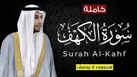 سورة الكهف (كاملة) القارئ عمر ابو دهاك