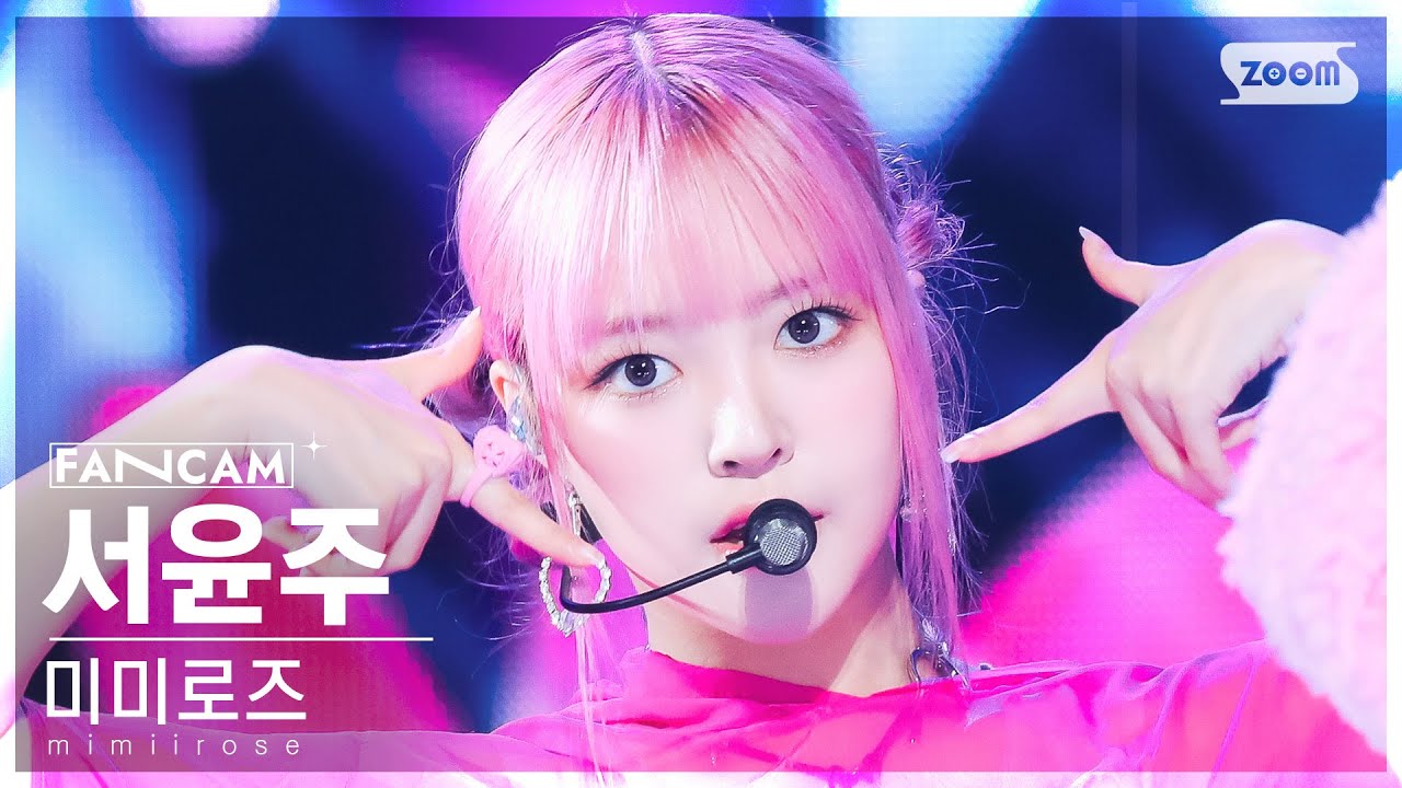 [안방1열 직캠4K] 미미로즈 서윤주 'FLIRTING' (mimiirose Seo Yun Ju FanCam) @SBS Inkigayo 230917