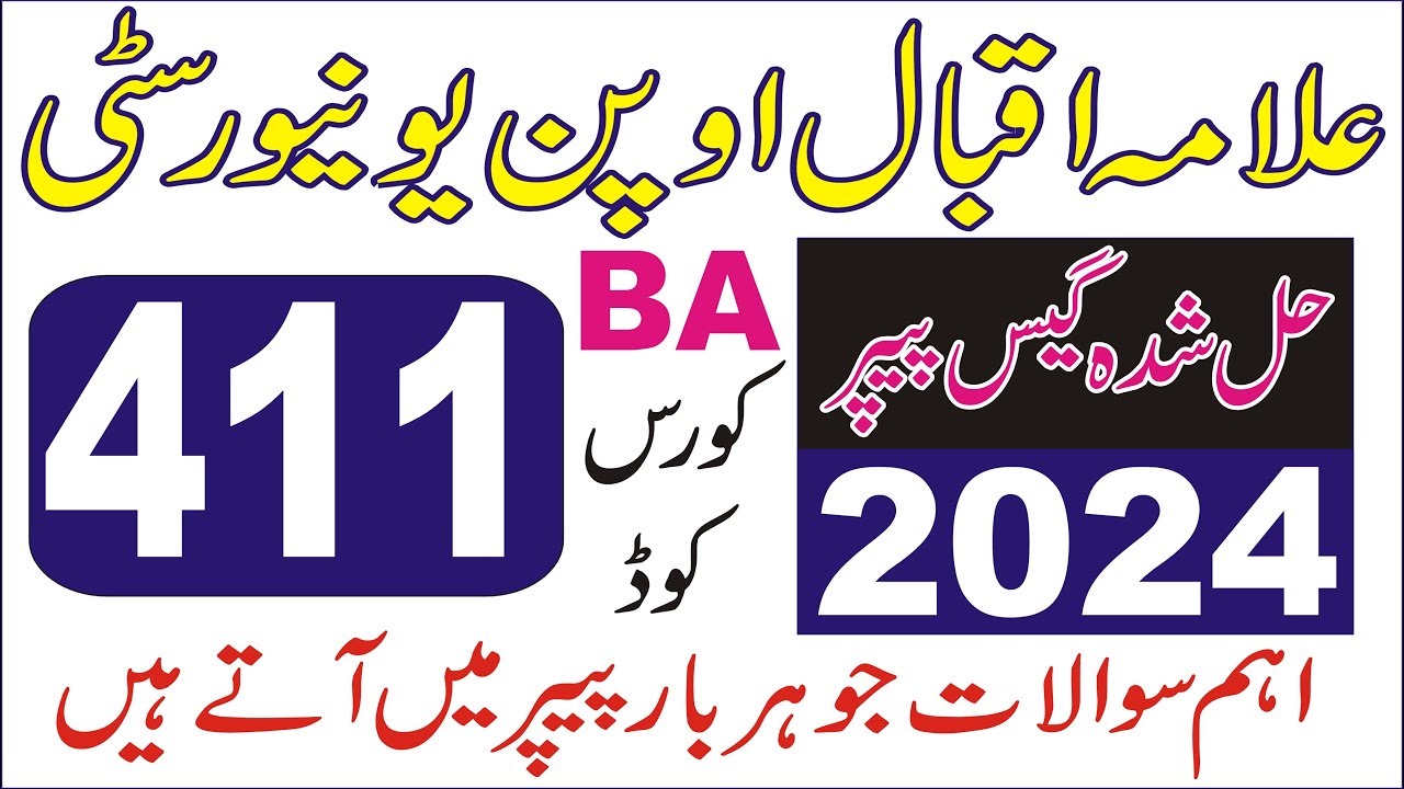 411 BA AIOU Autumn 2024 Solved Guess Paper ||  411 Autumn 2024 Free Download Solved Guess 2024