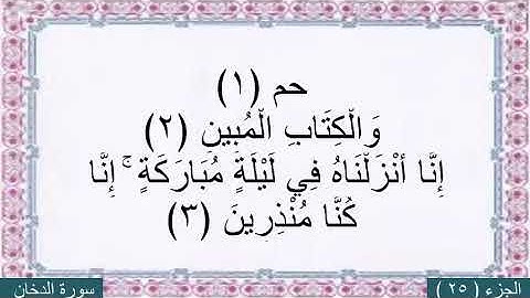 محمد البراك (سورة الدخان) مع كتابه الايات بخط كبير