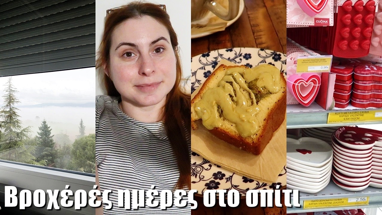 Βροχερές ημέρες στο σπίτι | Supermarket haul, απογευματινή έξοδος... | Vlog | DoYouSpeakGossip?