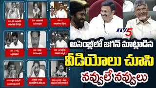 Cm Chandrababu Funny Reaction On Jagan Comments Ap Embly Amaravati Capital Resolution Tv5
