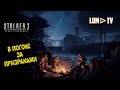 S.T.A.L.K.E.R. 2: Heart of Chornobyl ► Сталкер 2024 Прохождение на русском #12
