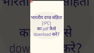 how to download IPC Bare act pdf/kese download kre IPC Bare act/bare act/IPC kese download kre screenshot 4