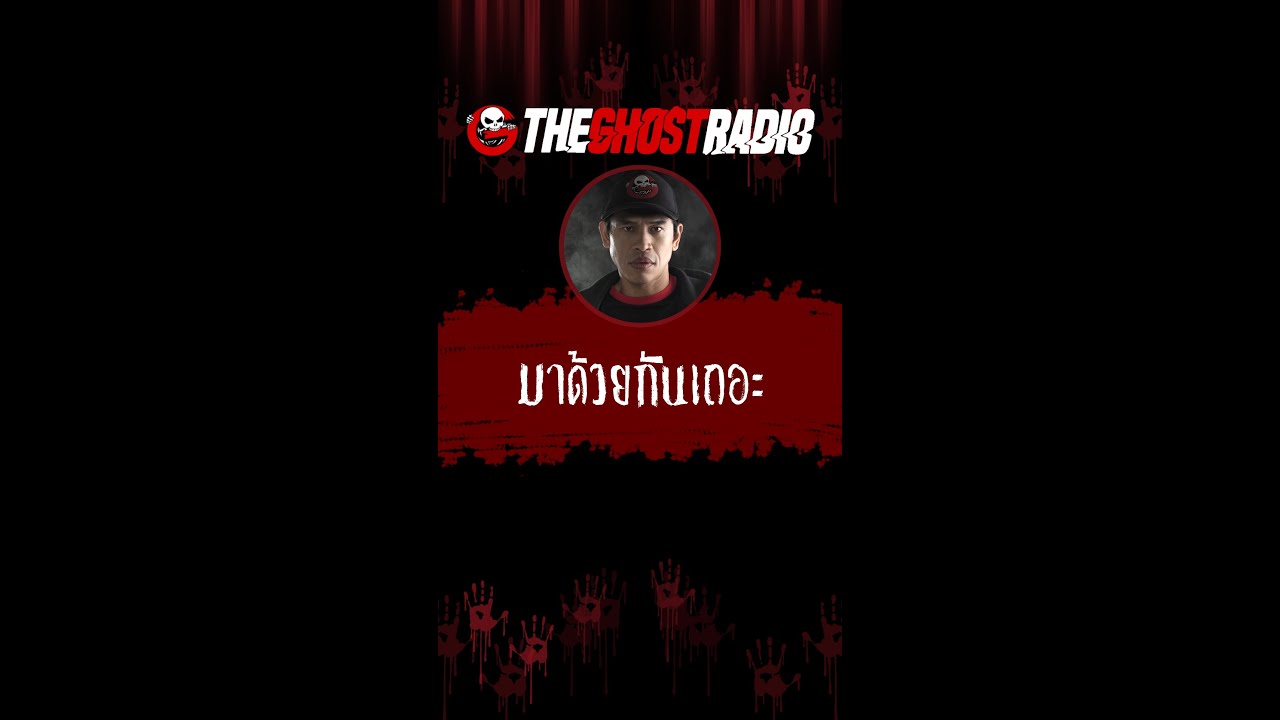 มาด้วยกันเถอะ | #shorts