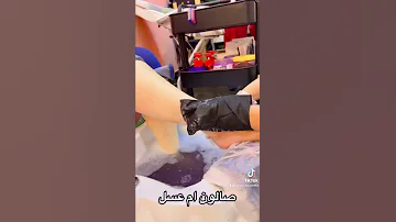 جلسه بدكير للقدم تابعو شغلنا اليومي ع انستكرام صالون ام عسل العنوان بغداد اعظميه 07728630553 