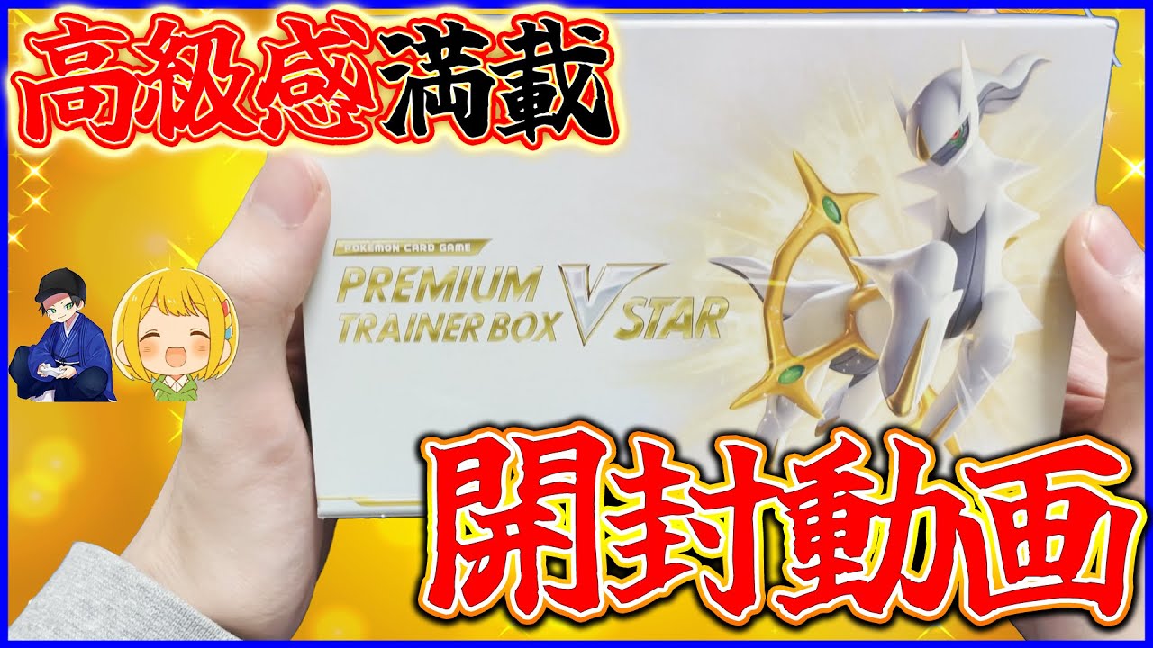 ポケカ プレミアムトレーナーboxのsr当たる率異常じゃね スターバース開封 とりっぴぃ はんじょう Youtube