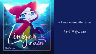 (YonKaGor - Linger in the rain) 한국어 개사 by funnygo1206)