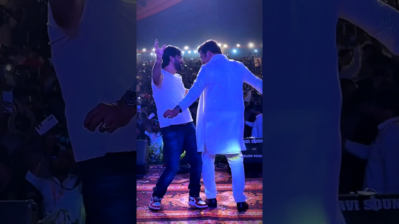एमएलसी पवन सिंह और सांसद रवि किशन एक साथ ठुमका लगाते हुए बलिया में #shorts