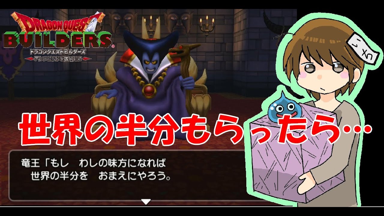 勇者が世界の半分をもらったアレフガルド【ドラクエビルダーズ】#01