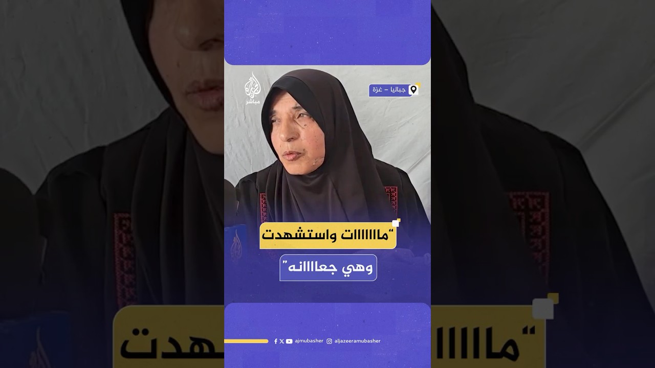 "ماتت وهي جوعانة..." أم فلسطينية تحكي بدموعها عن يوم فقدت فيه كل شيء