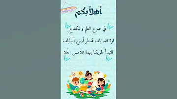 فيديو العودة إلى المدرسة 