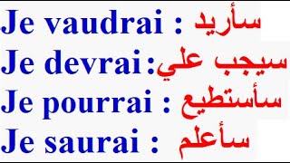 تعلم اللغة الفرنسية بسهولة و سرعة : تطبيق الفرنسية الجمل الأساسية في الفرنسية  Parler français