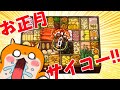 お正月って最高でちゅー！！！！【アニメ】