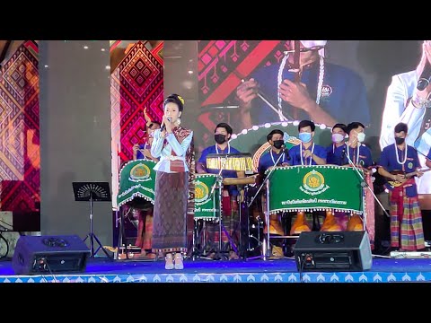 เพลงวอนปู่ลำโขง : วิทยาลัยนาฏศิลปกาฬสินธุ์ | งานเทศกาลเที่ยวเมืองไทย ปี 2565
