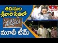 Mahesh Babu: Sarileru Neekevvaru movie team offers prayers at Tirumala