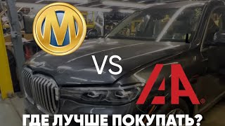 Что выбрать авто с аукциона #manheim или со страховых аукционов? Выводы делайте сами.