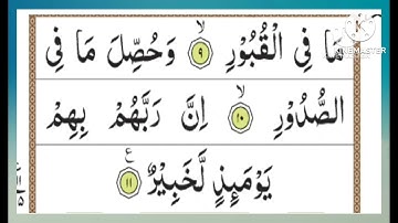 Surah Al Adiyat 3 times// ٣ مرات سورة العاديات//Surah 100 3x