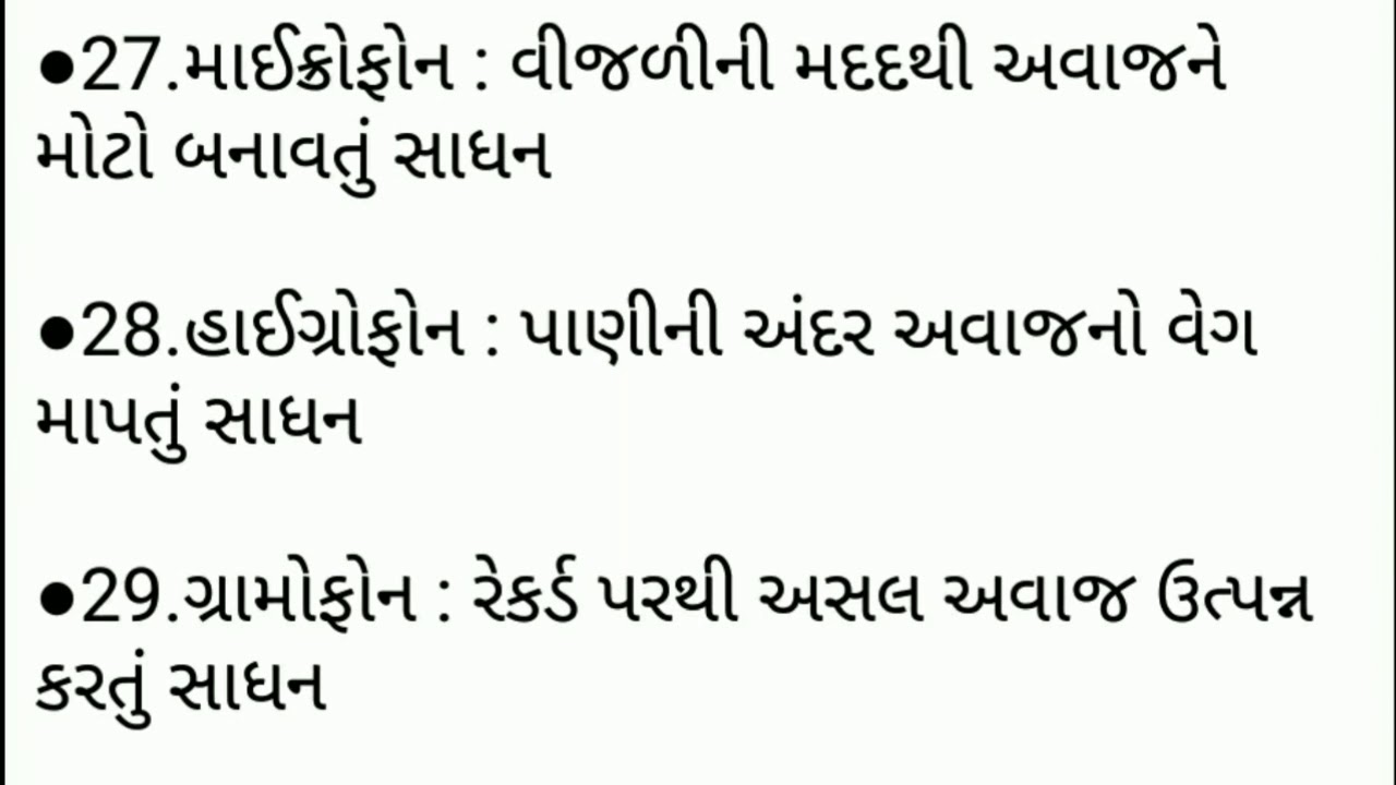 General knowledge in gujarati science tools YouTube