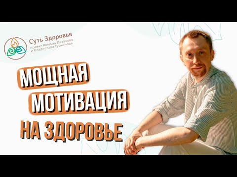 Совет, который вам нужно услышать. Мощная мотивация заняться своим здоровьем