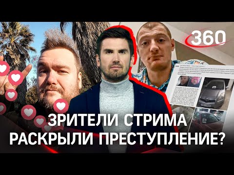 Избиение в прямом эфире: треш-стримера заказал его бывший приятель?