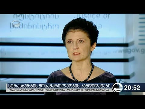 სტრასბურგის მოსამართლეობის კანდიდატები