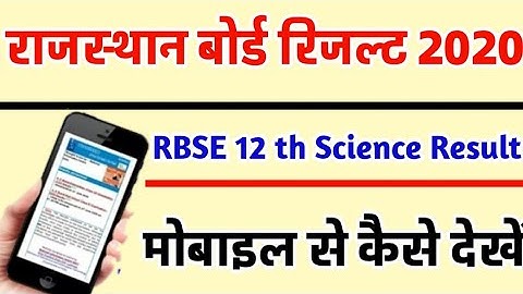 Rajasthan Board RBSE 12 th Science Result 2020 l How to cheak 2020