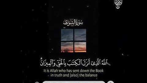 أجمل تلاوة ماتيسر من سوره الشورى| القارئ اسلام صبحي