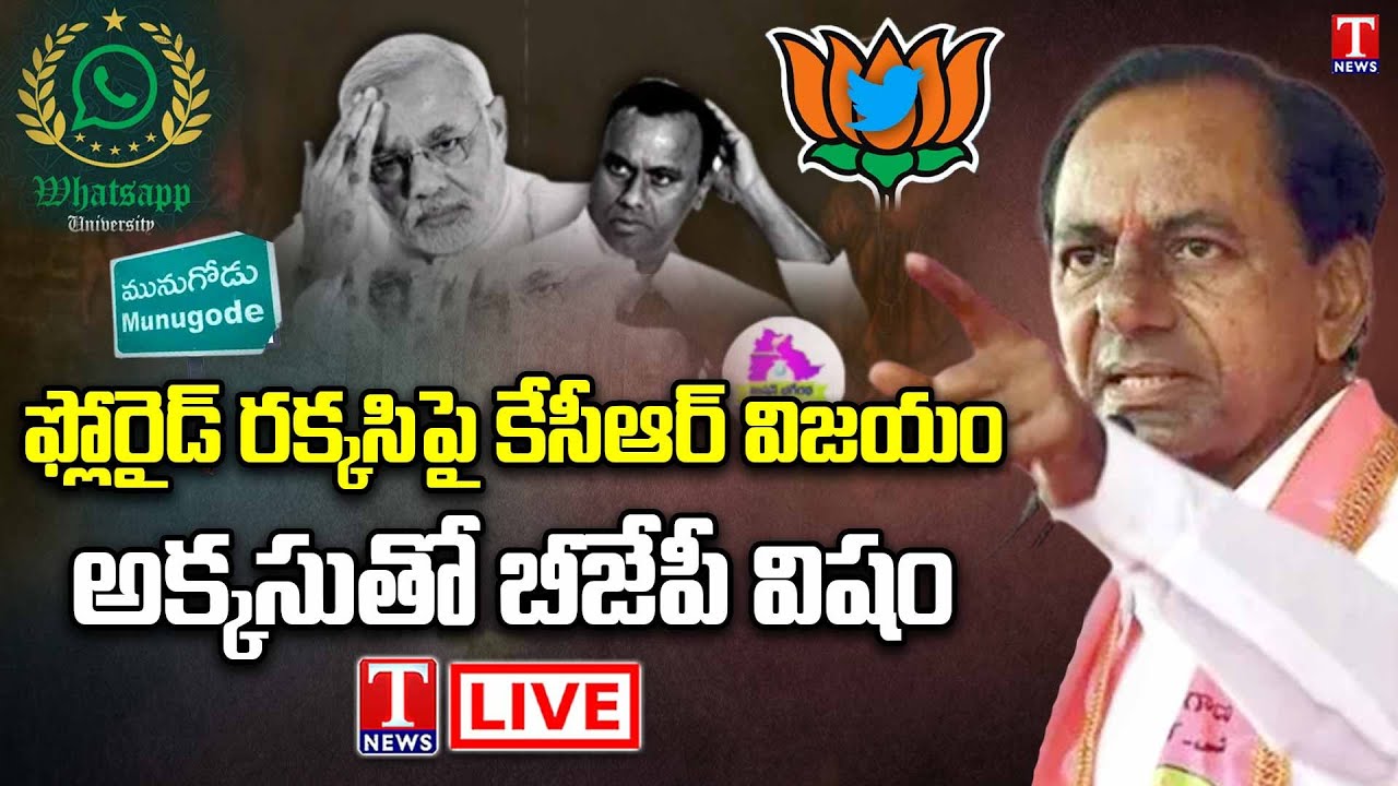 LIVE : CM KCR Freed Nalgonda From Fluoride Issue | BJP False Aligations At Munugode | T News