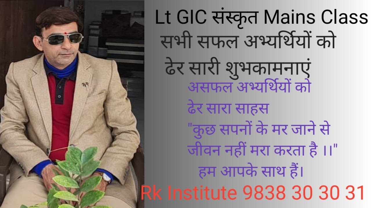 Lt GiC  Mains Geeta Bhag =02