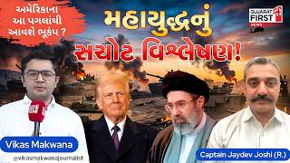 Iran US War Update | Attack Soon? Trump Situation Room Briefing | Analysis by Vikas Makwana