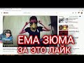 АЗАММ СМОТРИТ МОЕ ВИДЕО🙂|АЗАММ ДОБИЛ 20К🔥