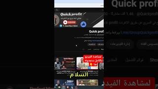 الربح من النت shorts shortvideo shortsvideo