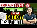 RRB ALP CBT 1 Result: Gorakhpur Zone Cut Off &amp; CBT 2 Date | Exam Vidhi