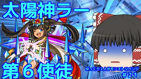 第6使徒 ラー